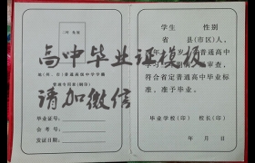 崇信一中2000年高中畢業(yè)證（甘肅省平?jīng)鍪谐缧趴h高中畢業(yè)證樣本）